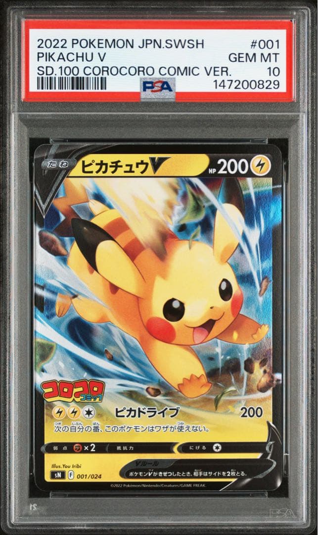 【 PSA10.連番】ピカチュウ V イーブイV コロコロ　プロモ