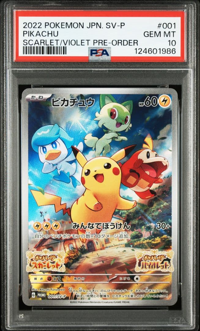 ポケモンカード　ピカチュウ　スカバイ　プロモ　psa10