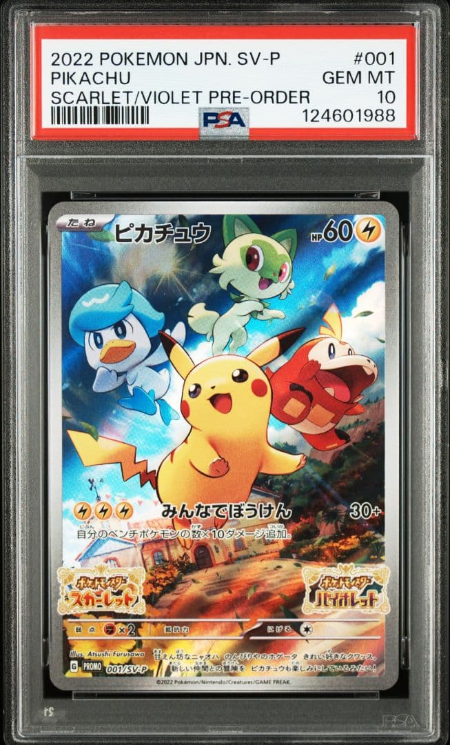 ポケモンカード　ピカチュウ　スカバイ　プロモ　psa10
