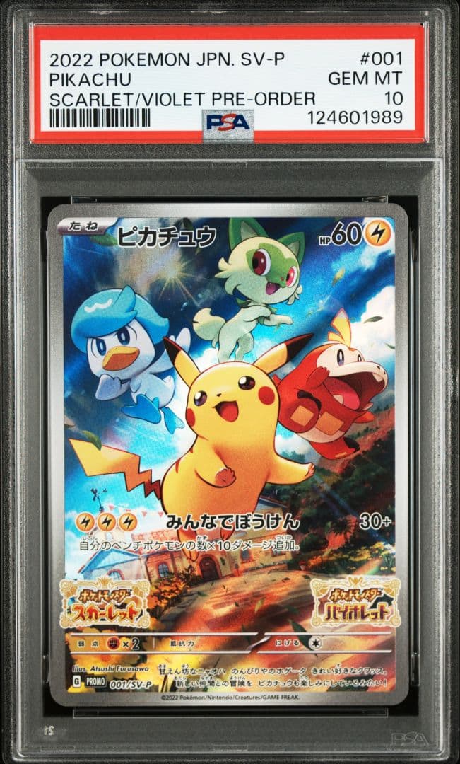 ポケモンカード　ピカチュウ　スカバイ　プロモ　psa10