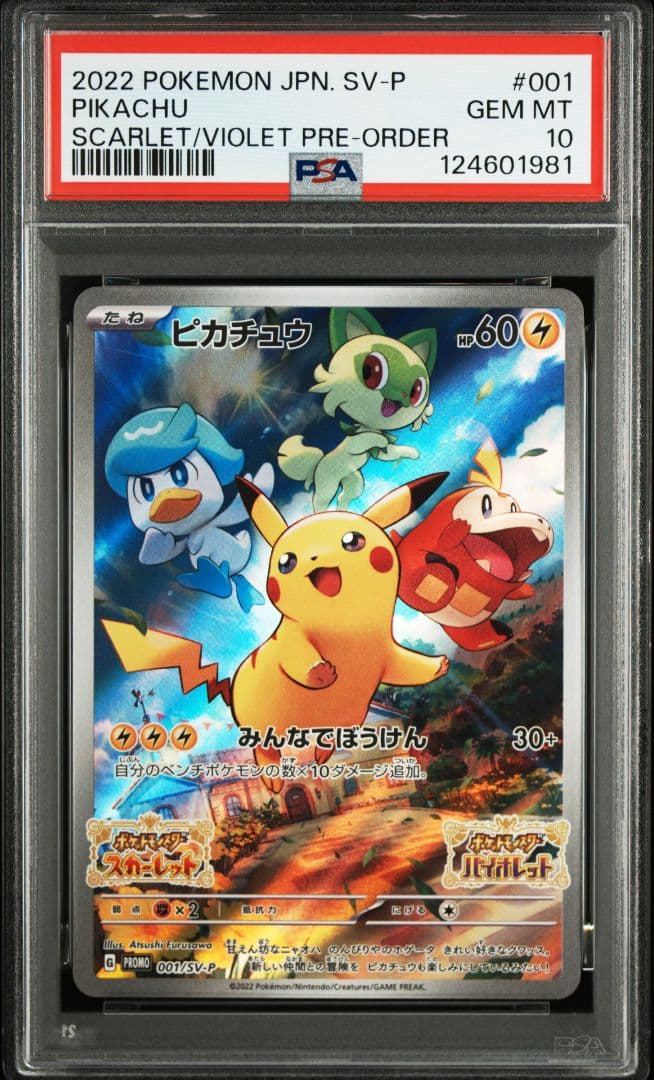 ポケモンカード　ピカチュウ　スカバイ　プロモ　psa10