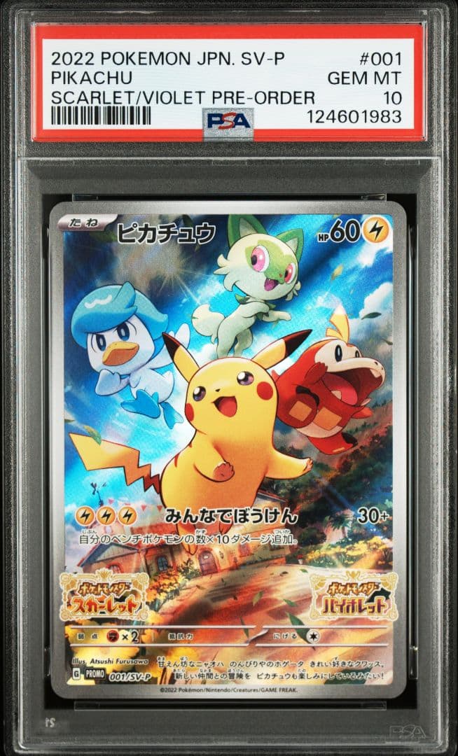ポケモンカード　ピカチュウ　スカバイ　プロモ　psa10