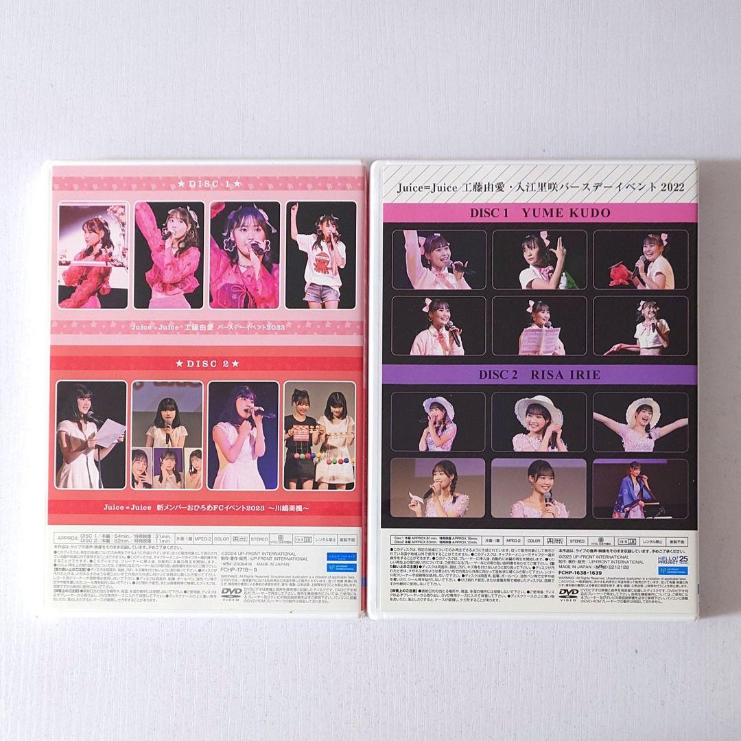 Juice=Juice 工藤由愛 入江里咲 バーイベ 川嶋美楓おひろめ DVD