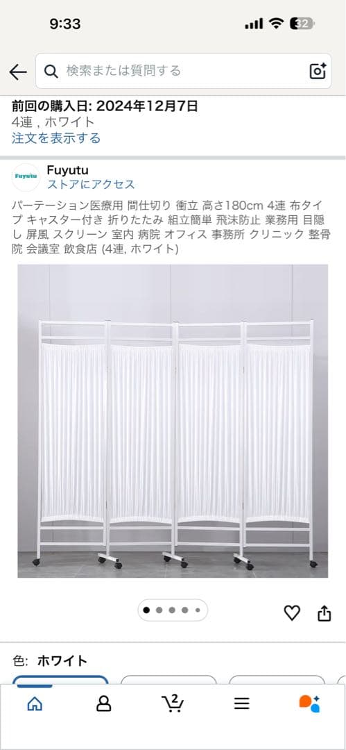Fuyutu ホワイト パーテーション