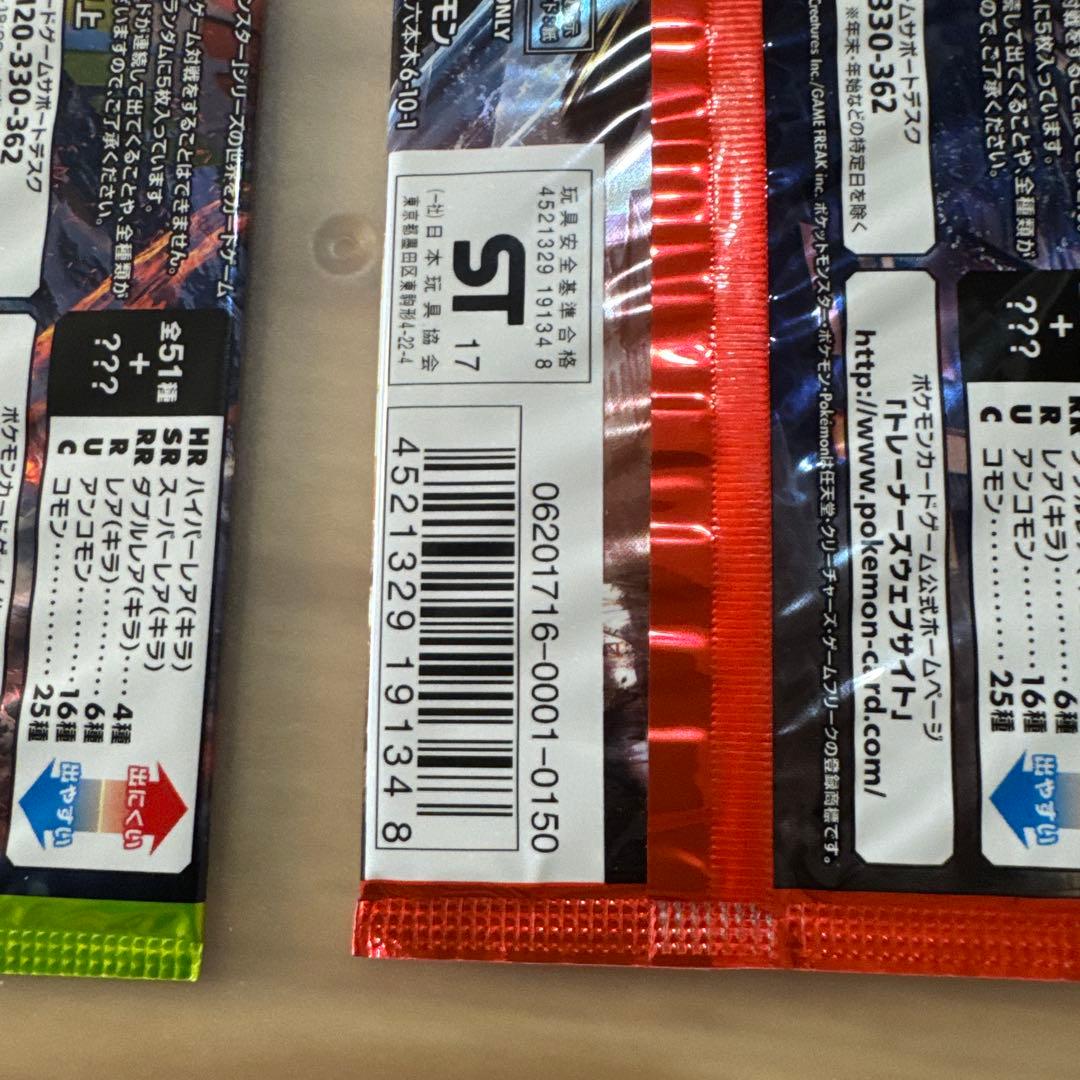 ポケモンカードSM 闘う虹を見たか、光を喰らう闇　未開封パック【6212