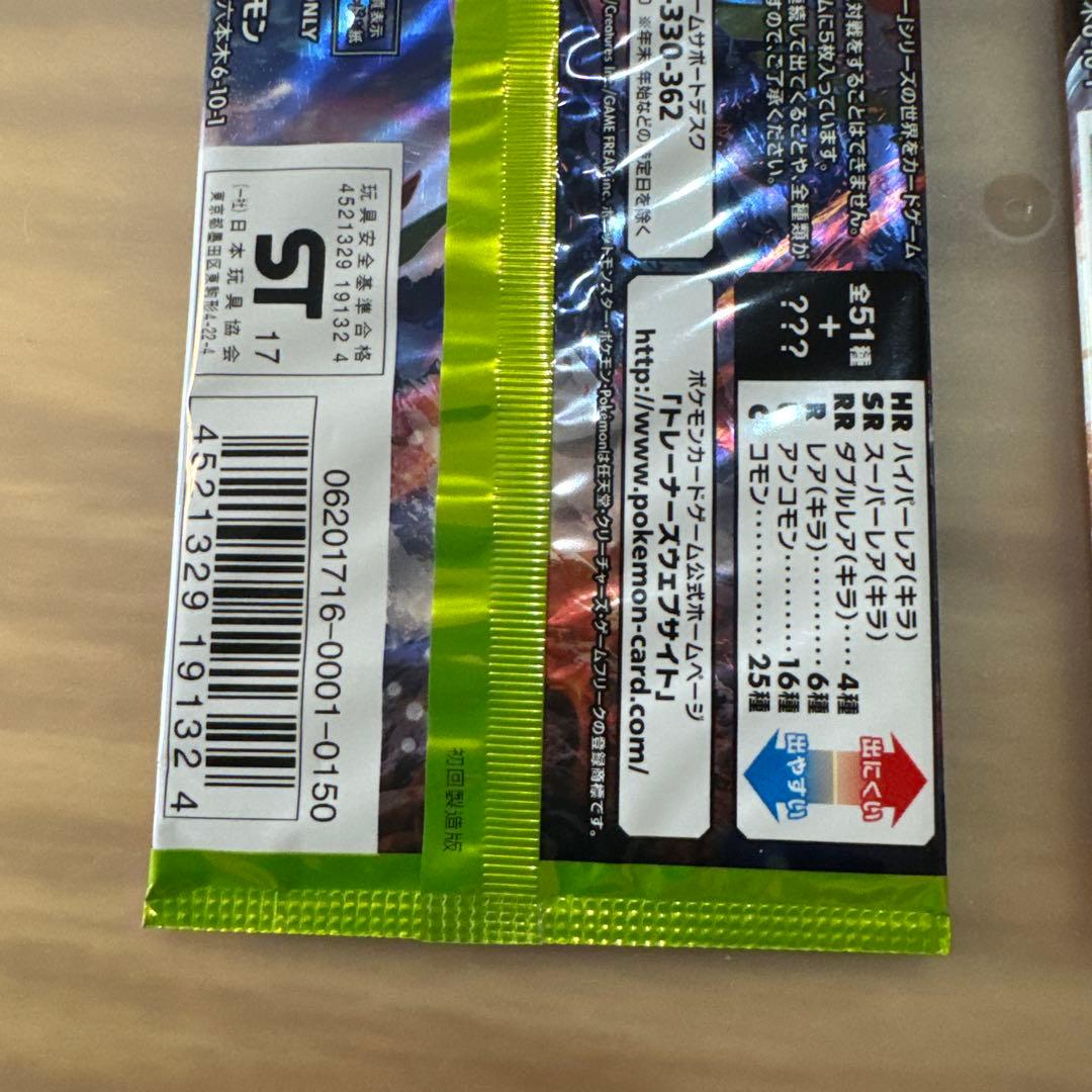 ポケモンカードSM 闘う虹を見たか、光を喰らう闇　未開封パック【6212