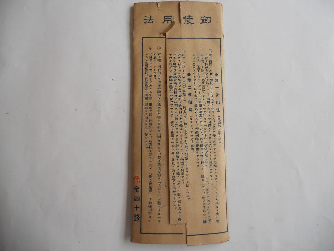 珍蔵 珍品 郷土資料 超希少 戦時中 廃品再生 靴下更生器 です。