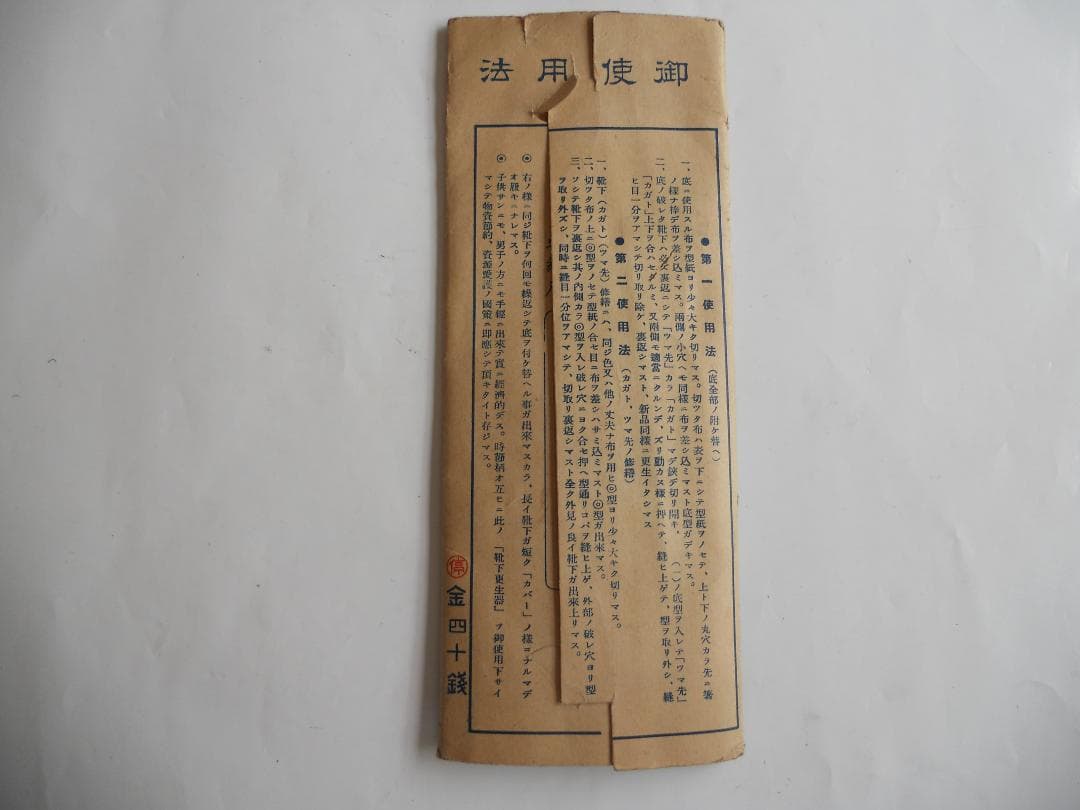 珍蔵 珍品 郷土資料 超希少 戦時中 廃品再生 靴下更生器 です。