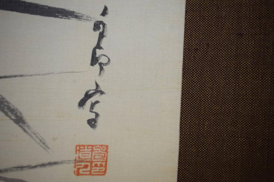 真作/津田白印/蘭画賛/布袋屋掛軸HF-522