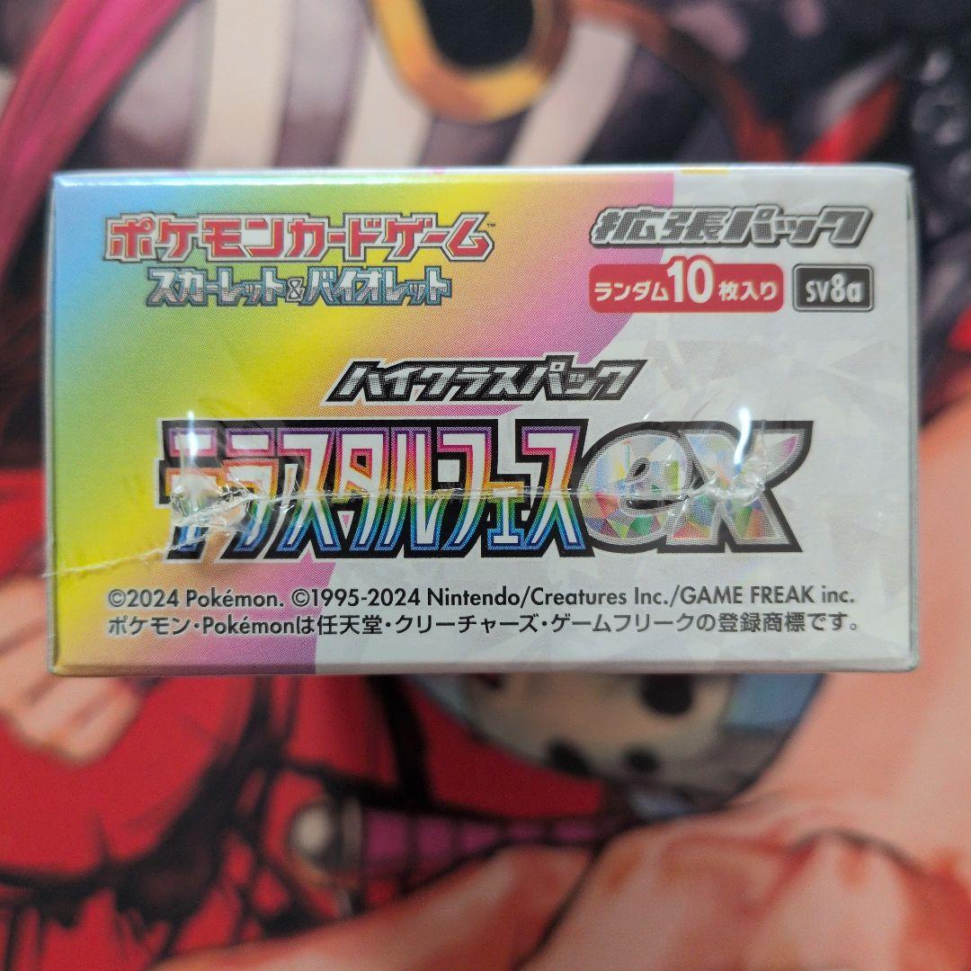 ポケモンカードゲーム テラスタルフェスEX シュリンク付き　新品未開封