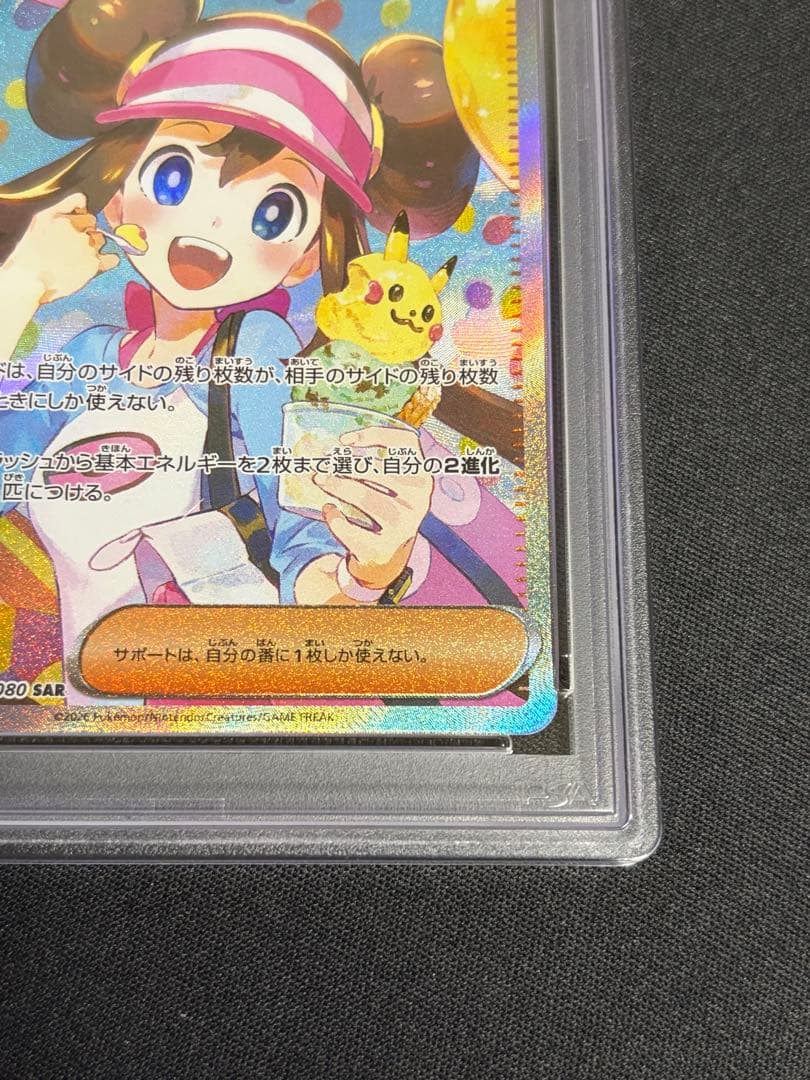 メイのはげまし　sar psa10