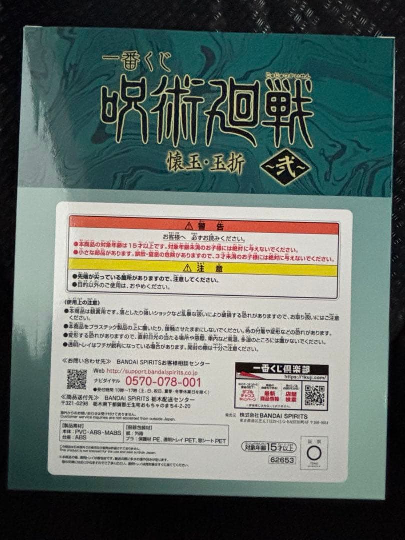 一番くじ　呪術廻戦　懐玉・玉折〜弍〜　C賞　伏黒甚爾　フィギュア