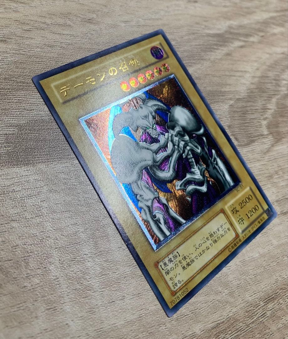 デーモンの召喚 レリーフ 遊戯王