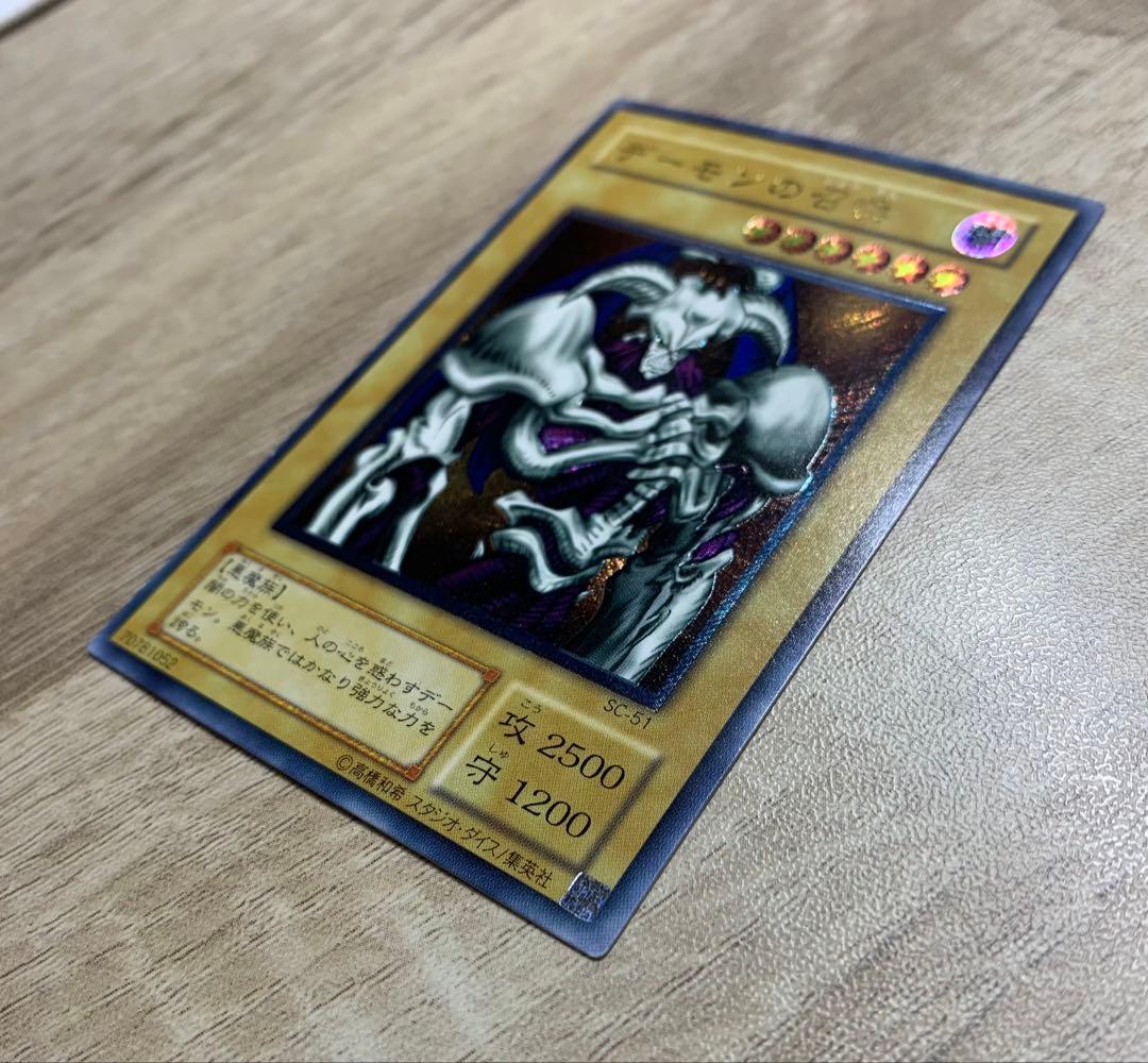 デーモンの召喚 レリーフ 遊戯王