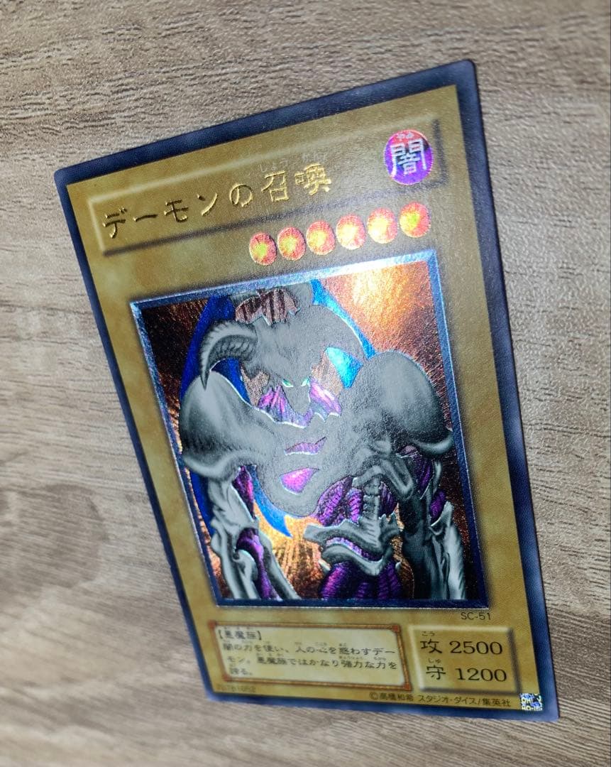 デーモンの召喚 レリーフ 遊戯王