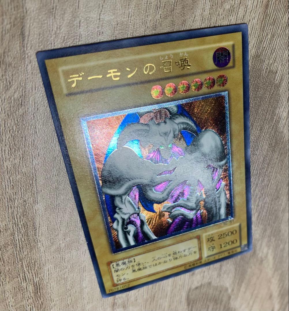 デーモンの召喚 レリーフ 遊戯王