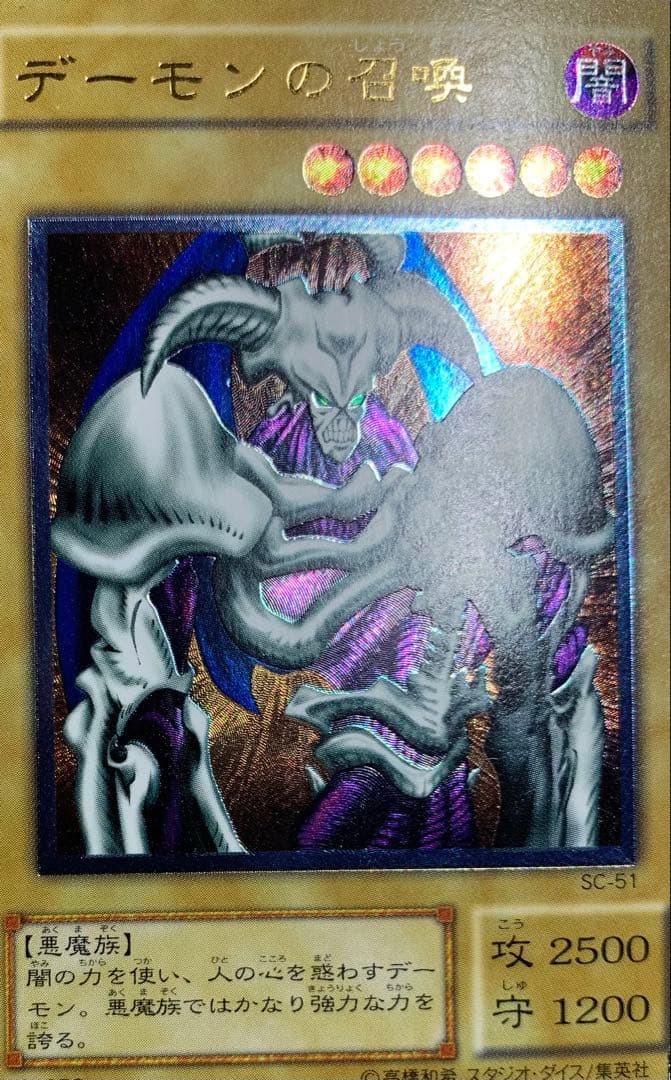 デーモンの召喚 レリーフ 遊戯王