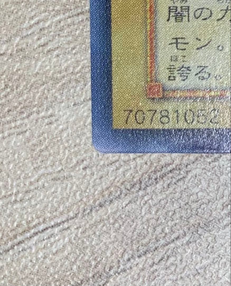 デーモンの召喚 レリーフ 遊戯王