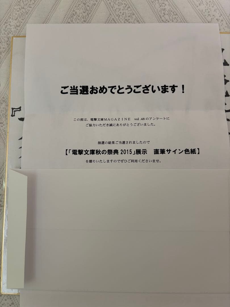 鍋島テツヒロ先生　直筆イラストサイン色紙　抽プレ　マグダラで眠れ