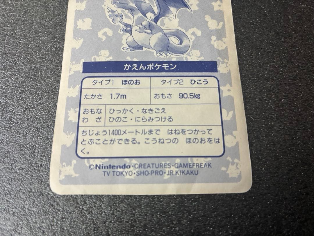 トップサン　ポケモンカード リザードンNo.006ホロカード