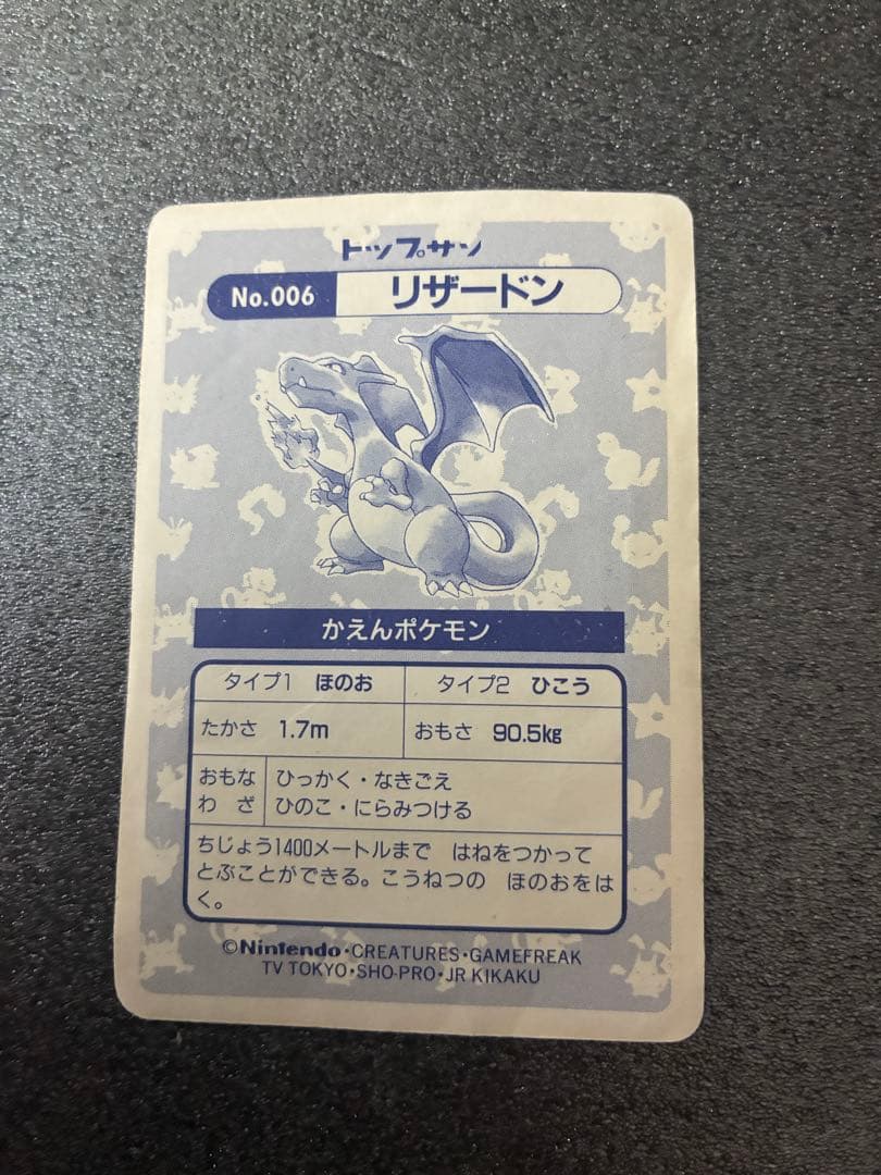 トップサン　ポケモンカード リザードンNo.006ホロカード