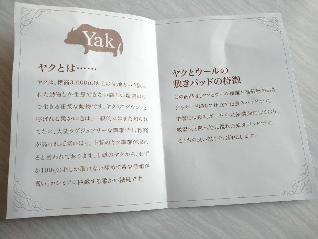 ロマンス小杉 ヤクとウールのあったか敷きパッド キルティング 100×205