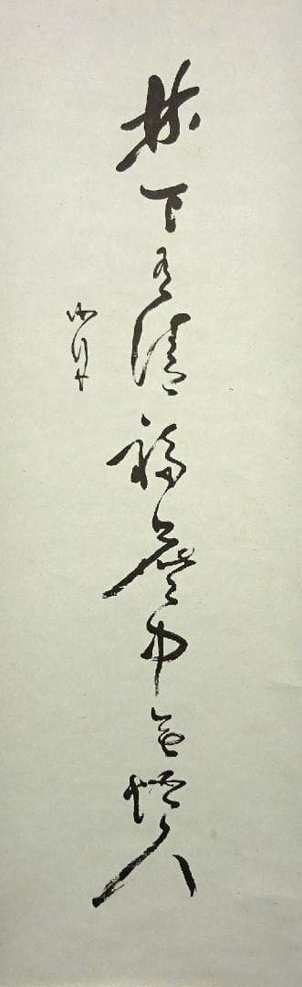 掛軸 三幅対 山岡鉄舟、勝海舟、高橋泥舟『遺墨 複製』紙本 共箱付 a10272