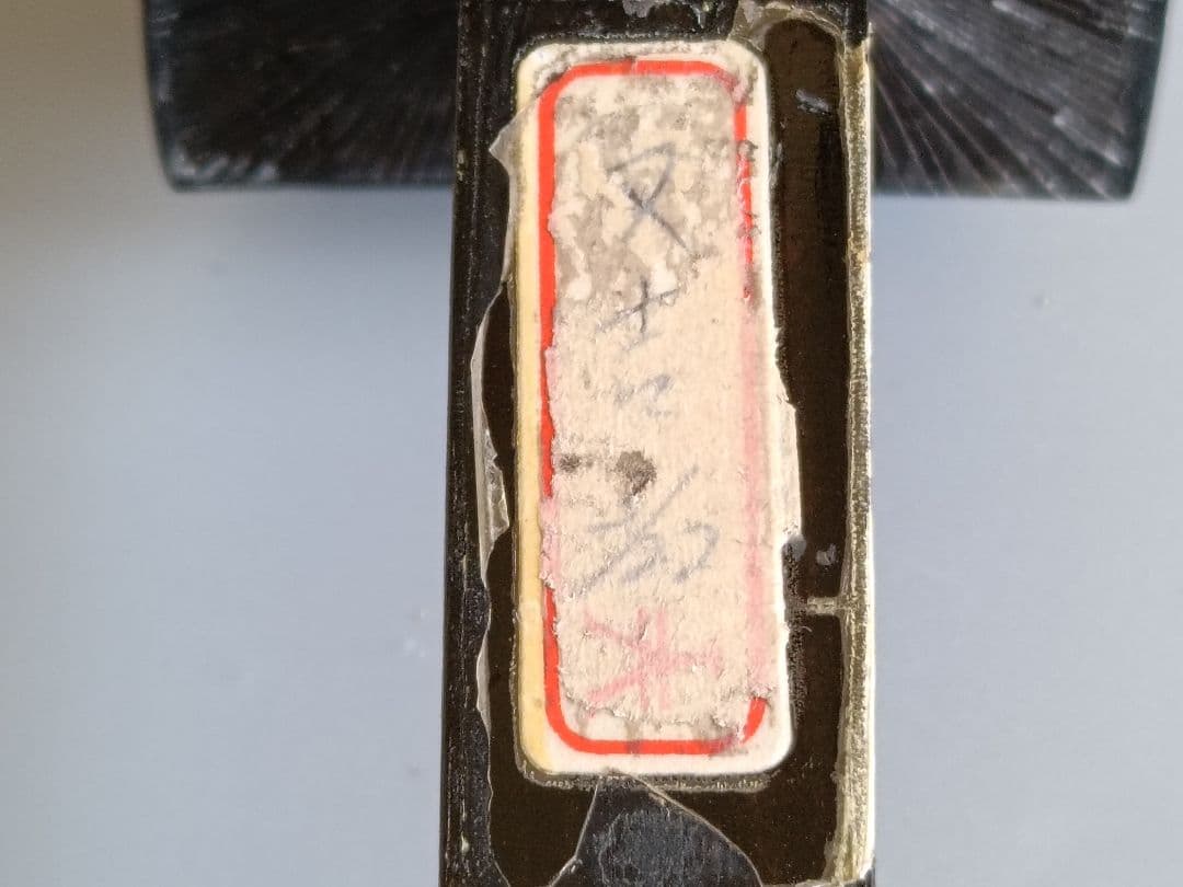 巨匠又吉康美作 初期の現代真壁型 オーダー特注品 八重山ウジラミ入黒木使用