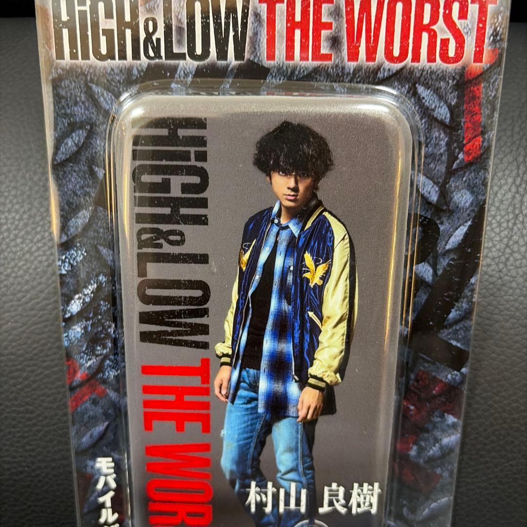 HiGH＆LOW THE WORST モバイルバッテリー 村山良樹 山田裕貴