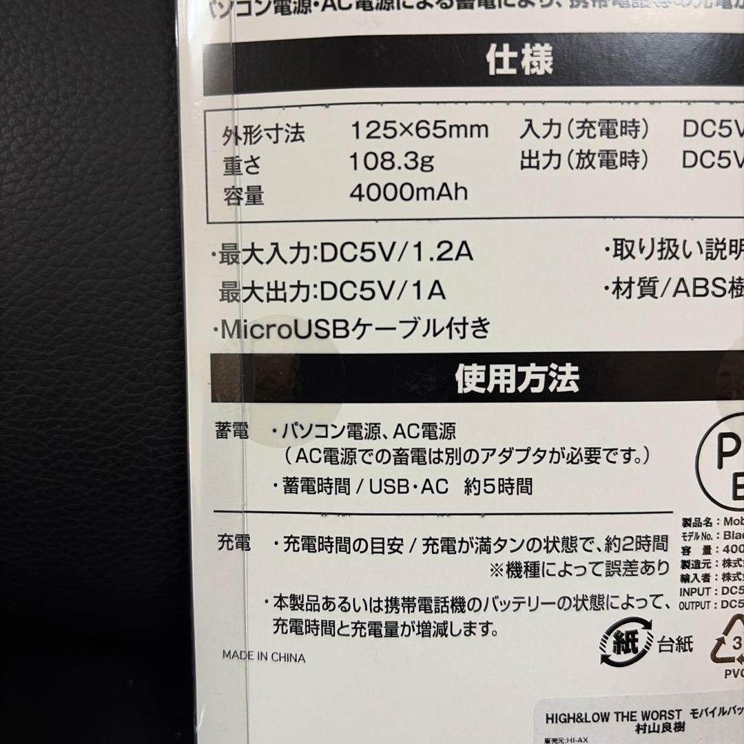 HiGH＆LOW THE WORST モバイルバッテリー 村山良樹 山田裕貴