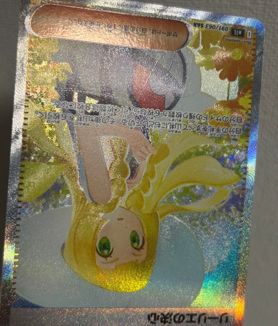 【センタリング良】リーリエの決心 sar