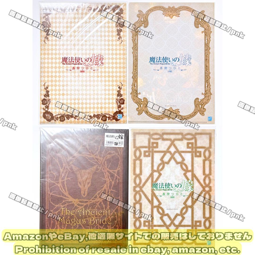 まほよめ 映画 星待つひと クリアファイル 4点セット 新品未開封