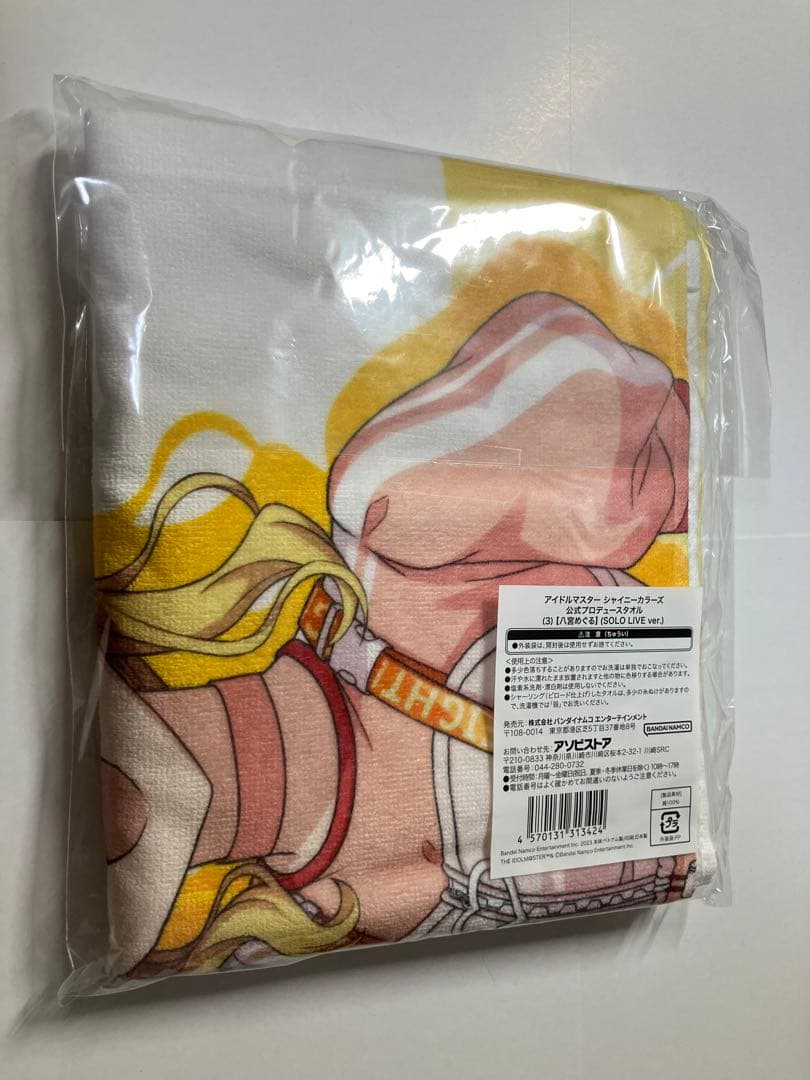 【 新品 未開封 】 シャニマス 我儘 プロデュースタオル 八宮めぐる