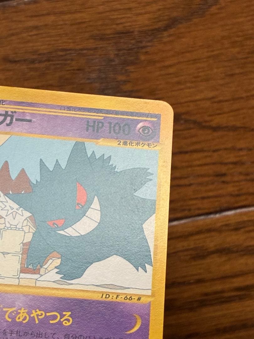 ゲンガー ★ 拡張パック第5弾 神秘なる山 043/088