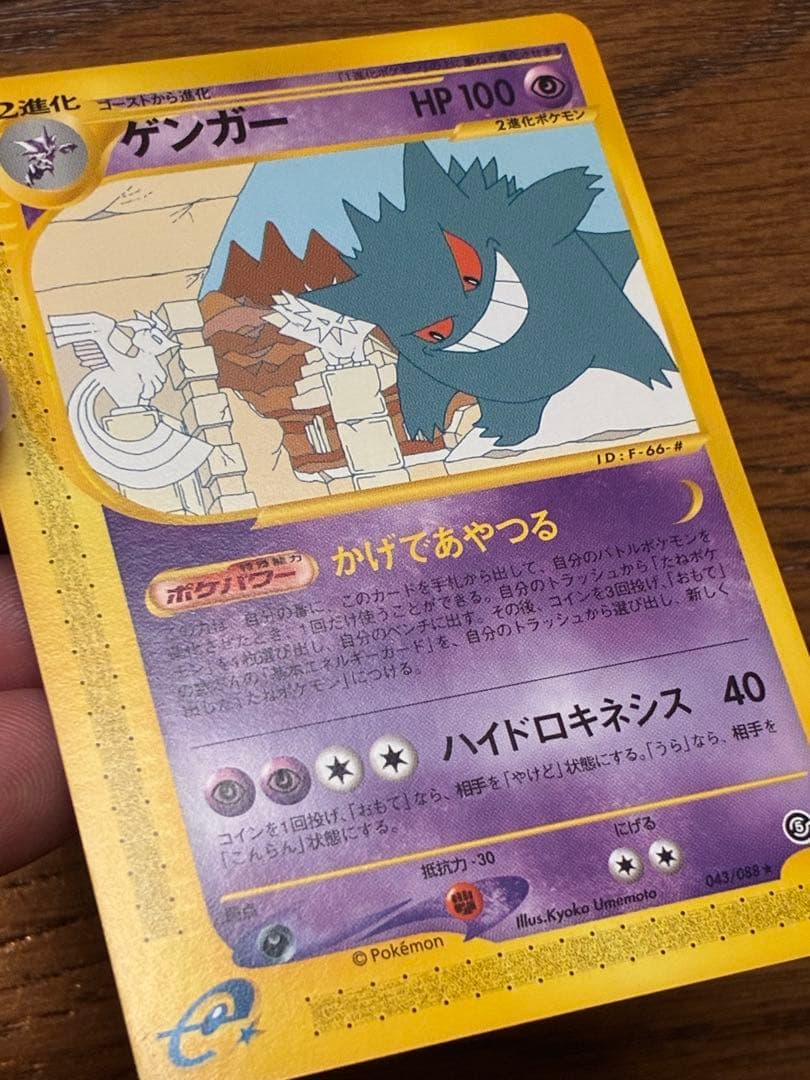 ゲンガー ★ 拡張パック第5弾 神秘なる山 043/088