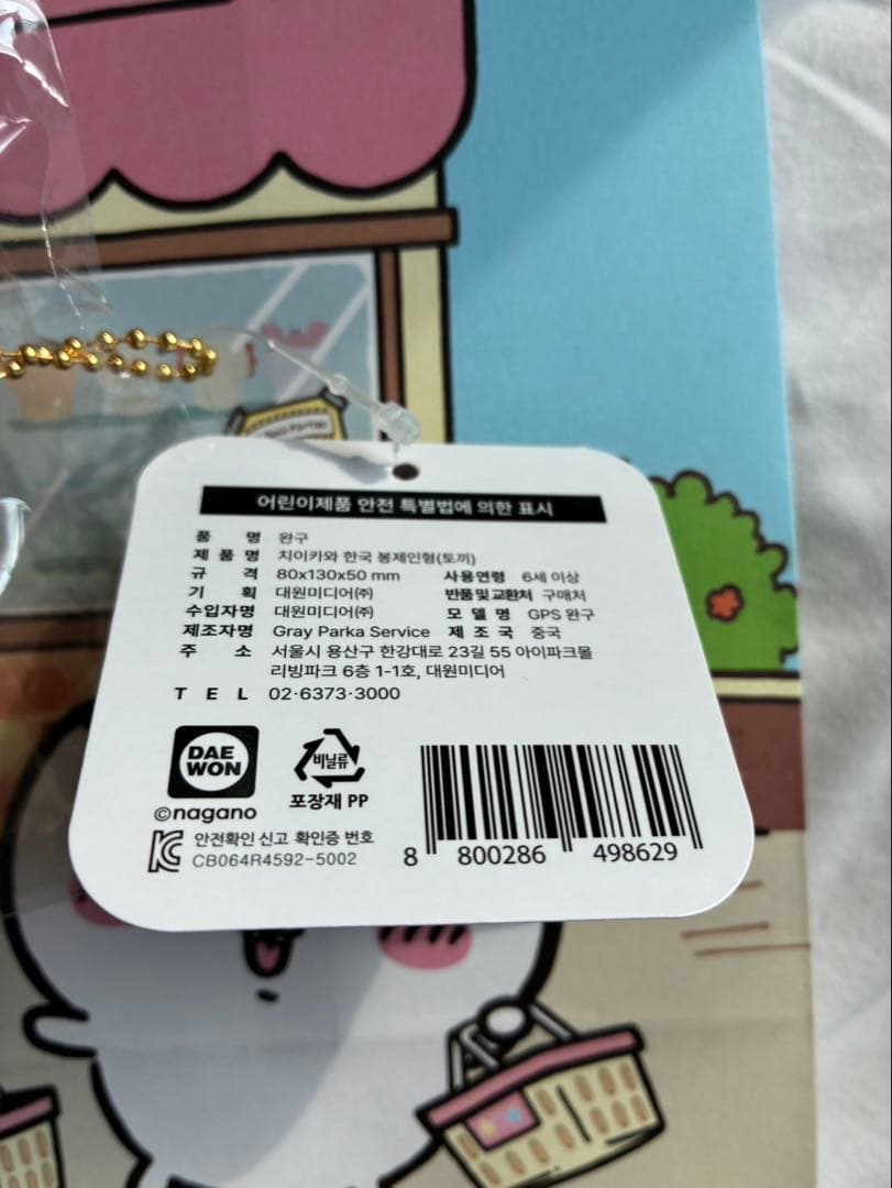 ☆ 韓国限定 ちいかわショップ 韓服マスコット うさぎ☆