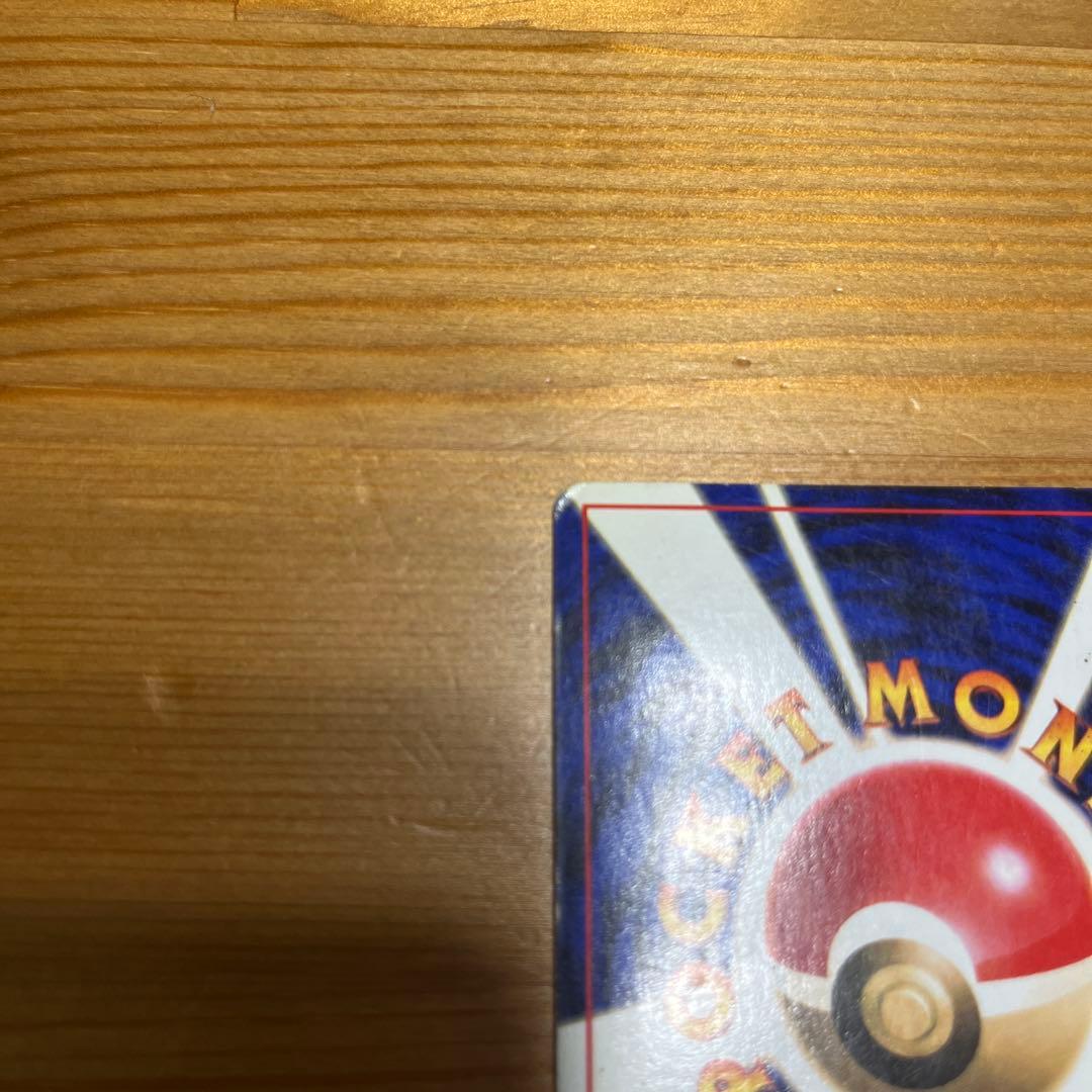 【ポケモンカード旧裏】リザードン ★ 第1弾拡張パック