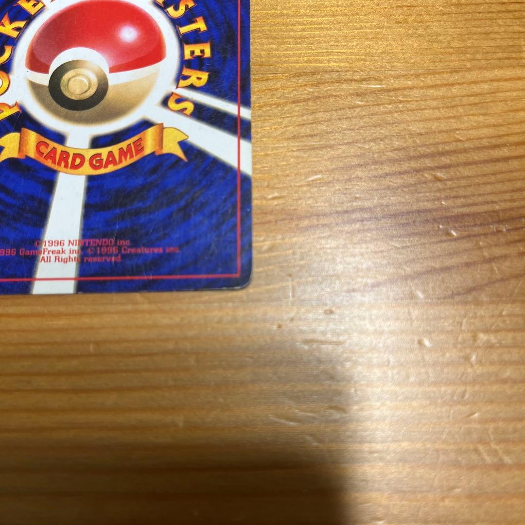 【ポケモンカード旧裏】リザードン ★ 第1弾拡張パック