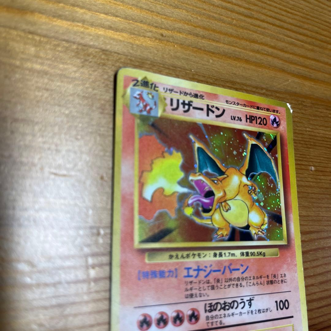 【ポケモンカード旧裏】リザードン ★ 第1弾拡張パック