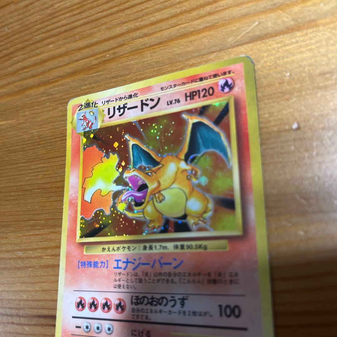 【ポケモンカード旧裏】リザードン ★ 第1弾拡張パック