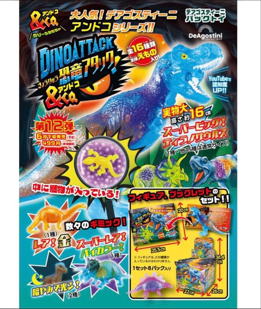 恐竜&co. スーパー恐竜　まとめ　非売品　ゴールド　ティラノ　恐竜アタック