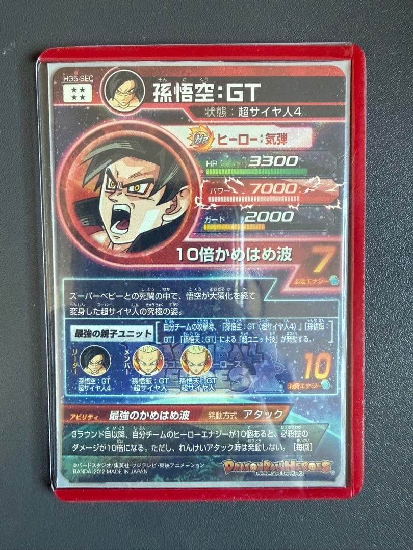 ドラゴンボールヒーローズ旧弾【孫悟空:GT】