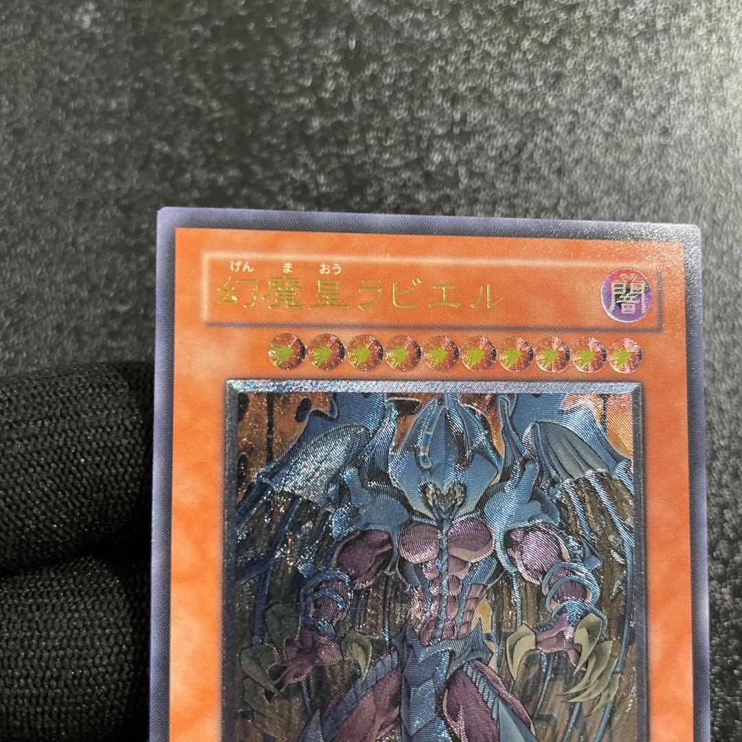 【美品】幻魔皇ラビエル　綺麗　旧レリーフ