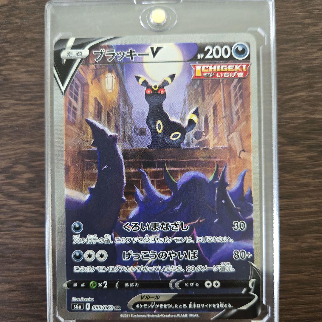 【美品】ブラッキーV SR 085/069　SA