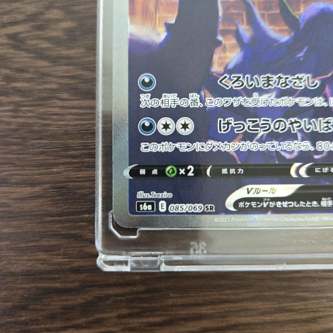 【美品】ブラッキーV SR 085/069　SA