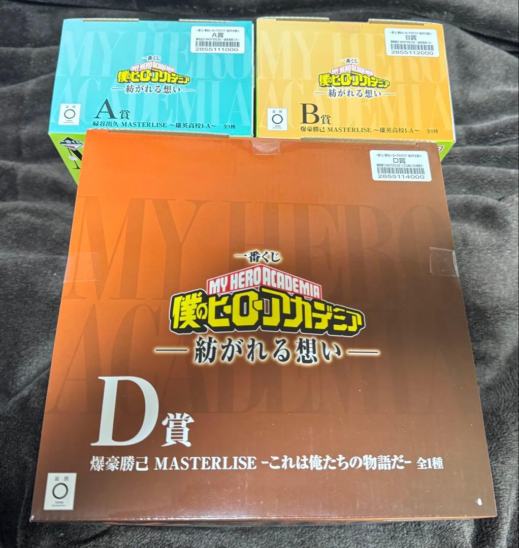一番くじ　ヒロアカ紡がれる想い　A、B、D、ラストワン賞フィギュア、下位賞セット