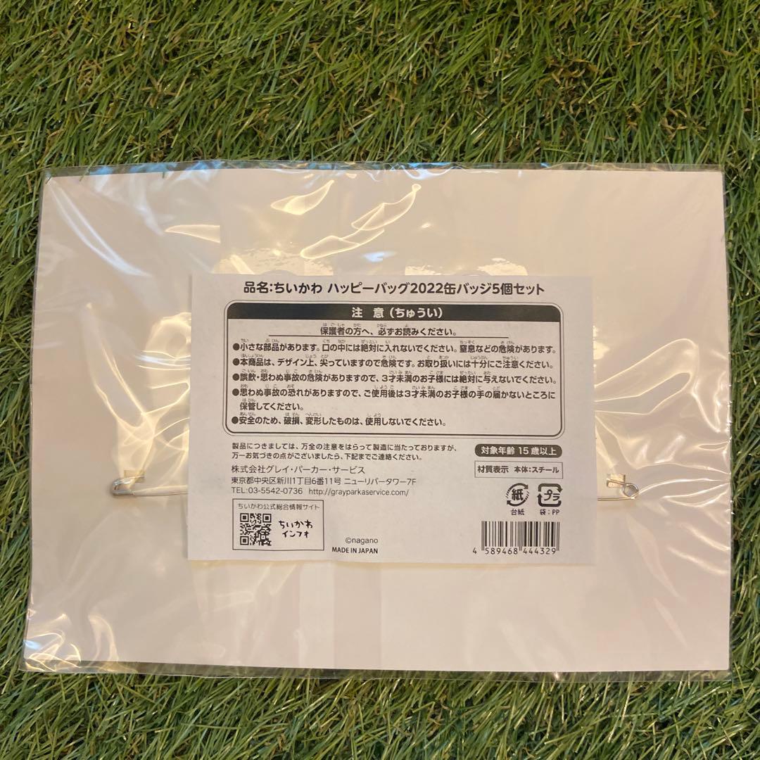 ちいかわ　ハッピーバッグ　2022