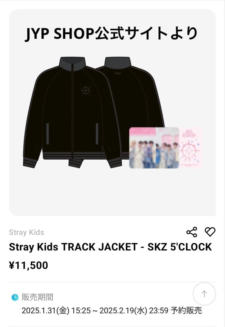 【未開封・トレカ付】スキズペンミ 5'clock TRACK JACKET
