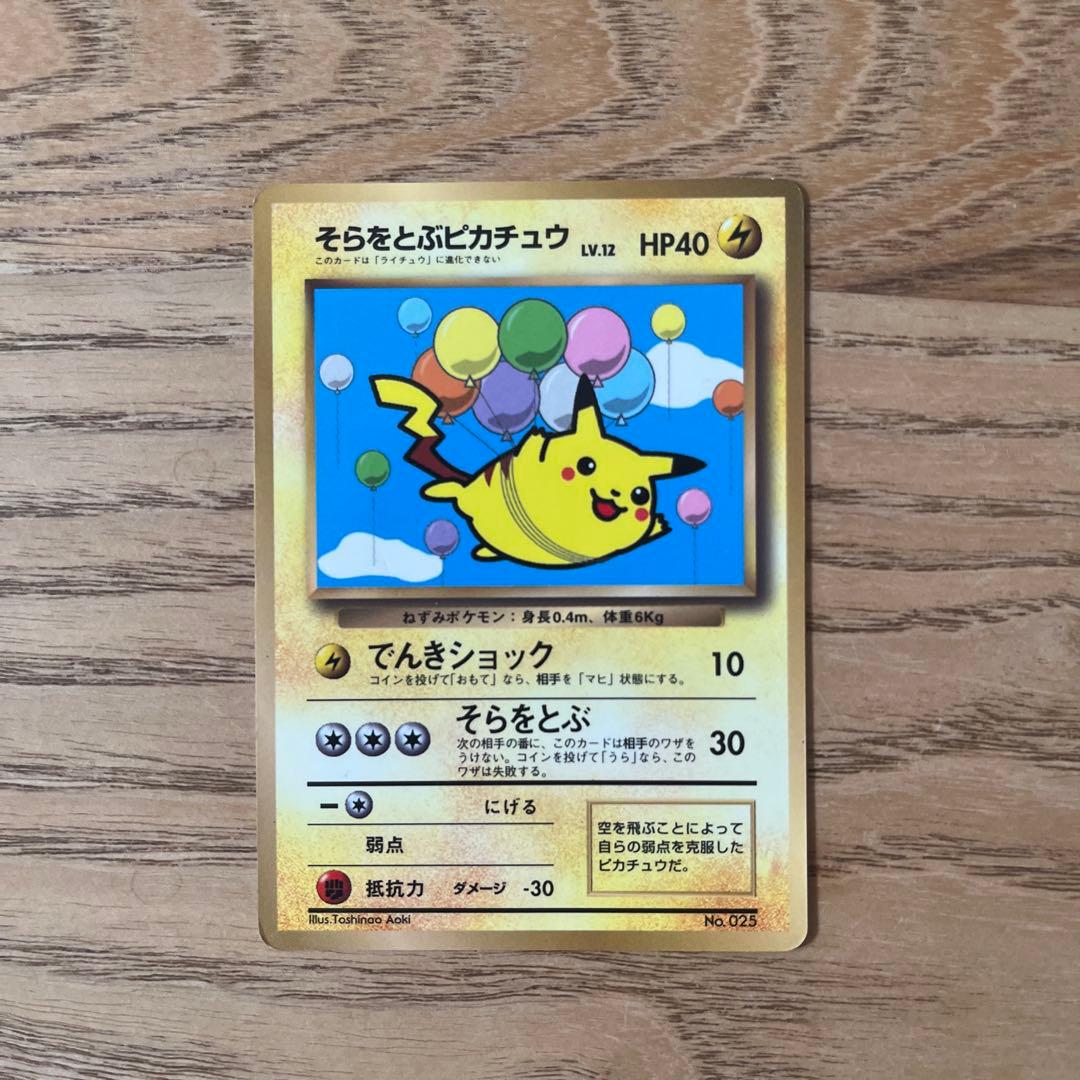 なみのりピカチュウ、空を飛ぶピカチュウ他