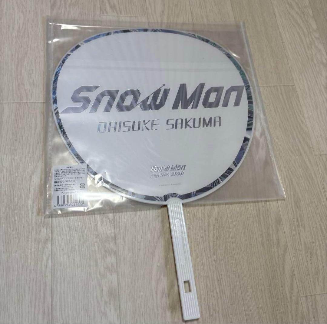  Man 佐久間大介 アクリルスタンド アクスタ うちわ まとめ売り